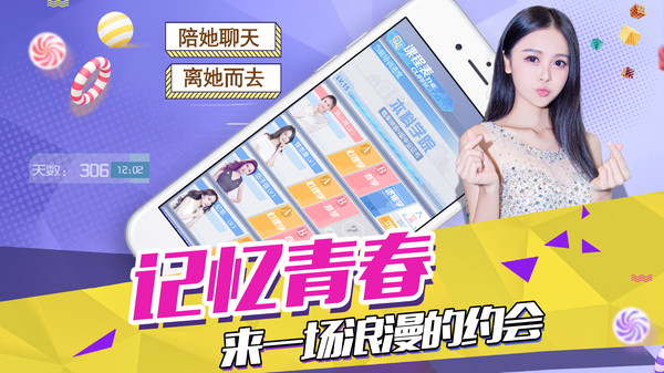 心跳女友截图1