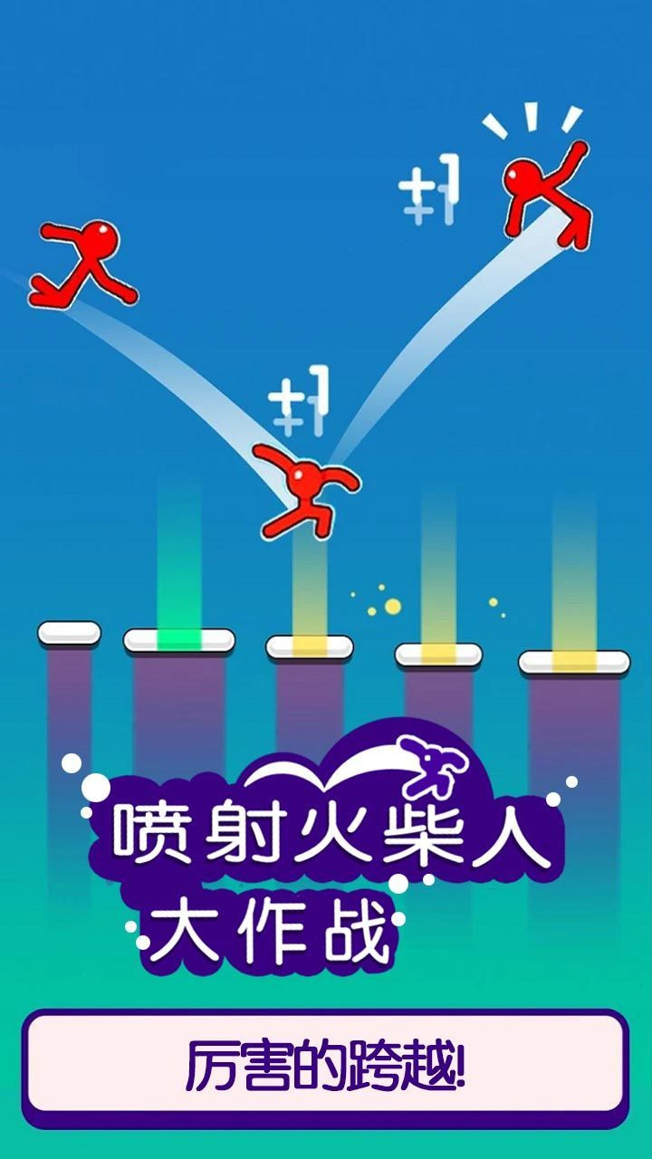 喷射火柴人大作战截图0