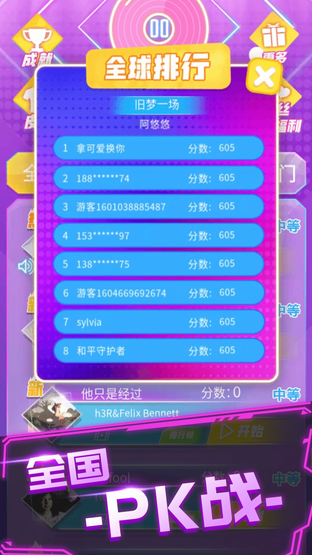 炫音大师游戏手机版最新版 截图1