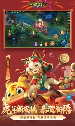 英魂之刃九游版下载截图2