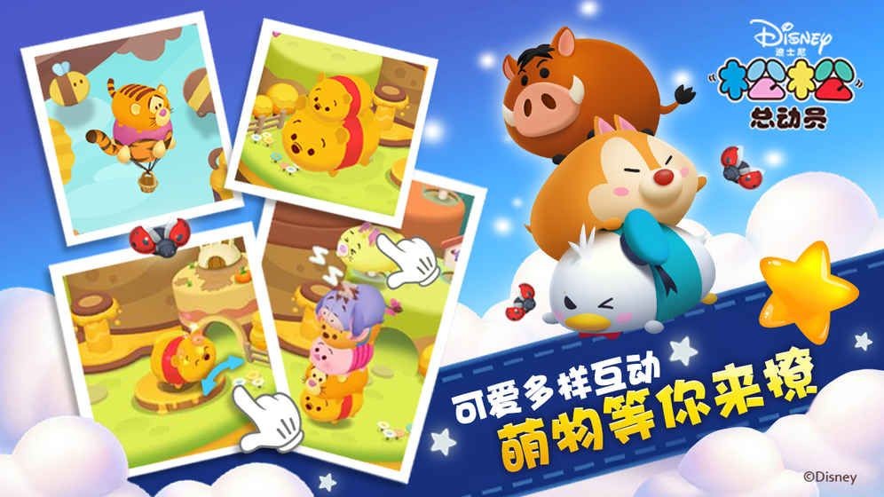 松松总动员游戏截图3