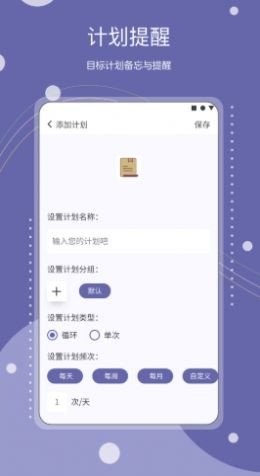 习惯养成截图1