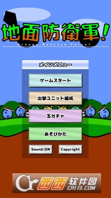 地面防卫军 v1.1.3