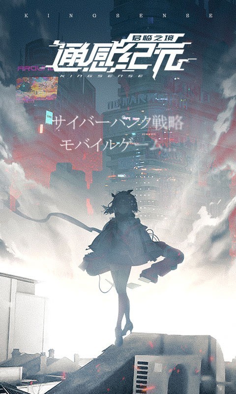 通感纪元游戏  v2.5.0