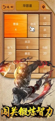 吞兵华容道截图2