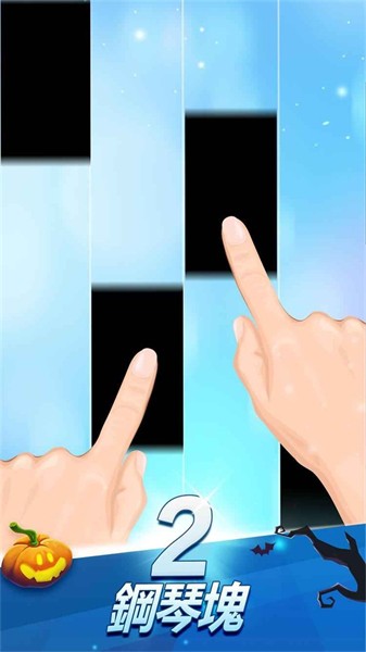 钢琴块2内购版截图0