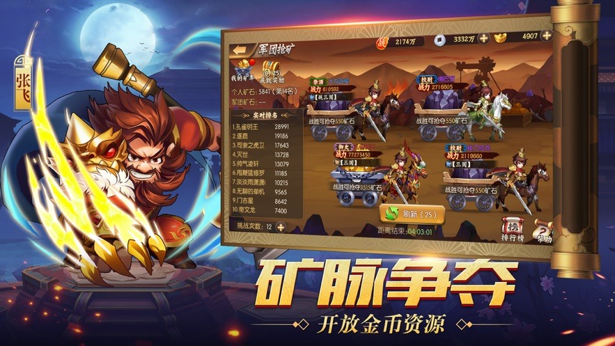 斩天三国截图2