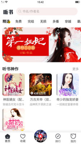 安卓听书 v5.13.5.0