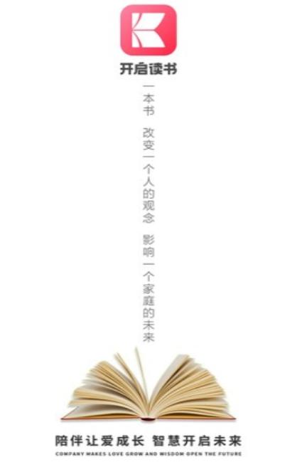 开启读书