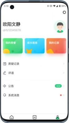 小学综评学生系统截图3