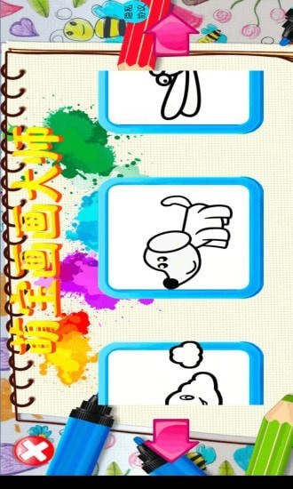 萌宝画画大师  v1.1