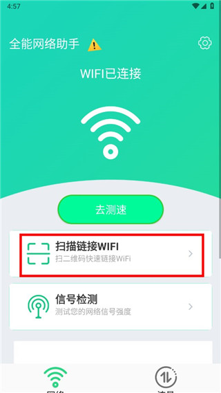 全能网络助手