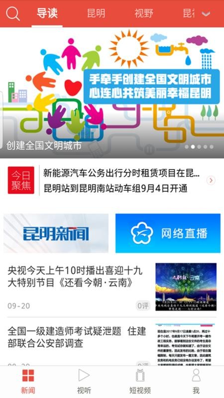 无线昆明截图0