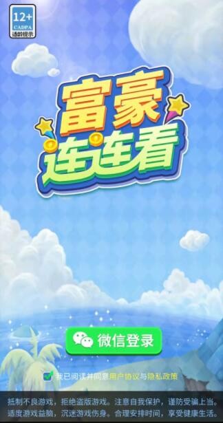 富豪连连看截图0