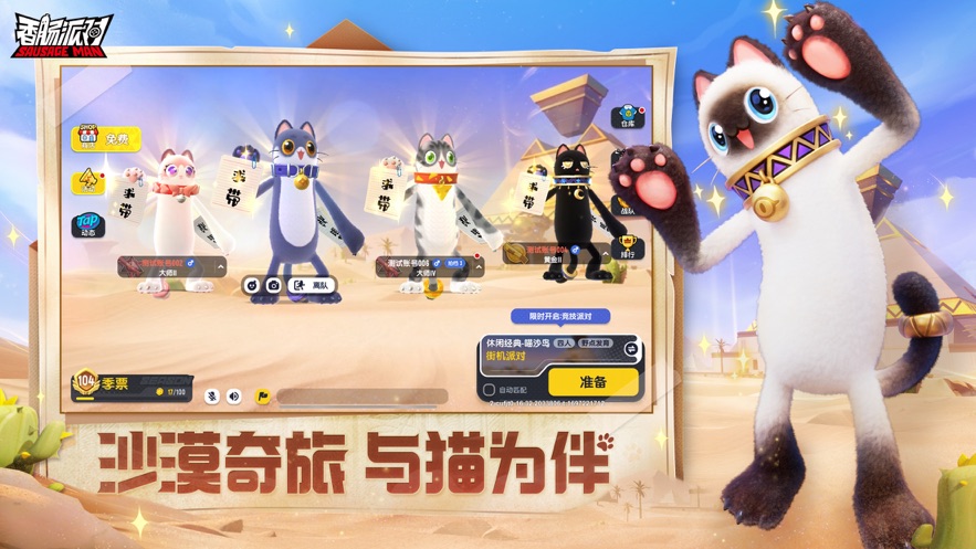 香肠派对官方正版截图3