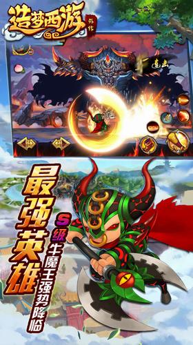 造梦西游外传最新版截图3