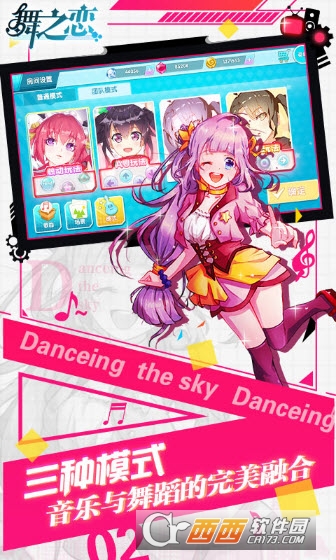 舞之恋安卓版