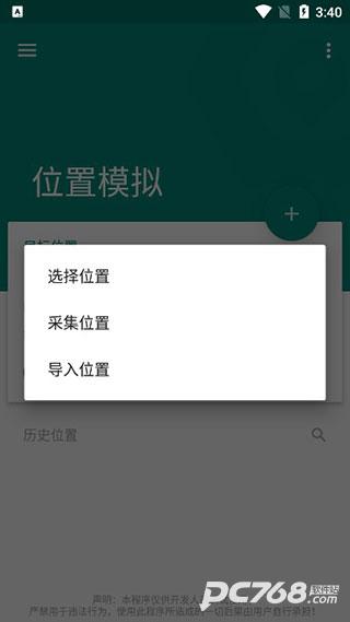 fake location免费版