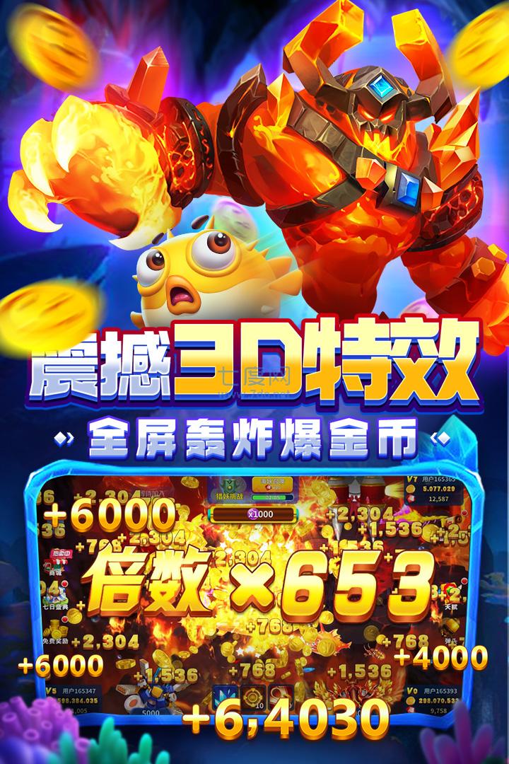姚记捕鱼官网版本截图1