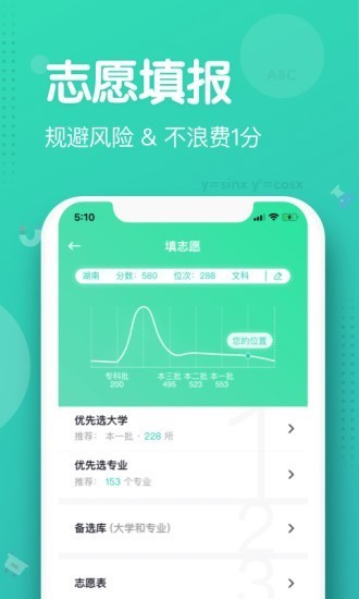 知涯志愿  v4.0.0