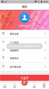 乘车通