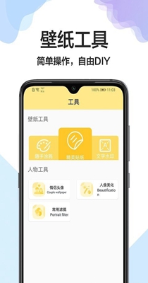 精灵美化壁纸 v1.0.1