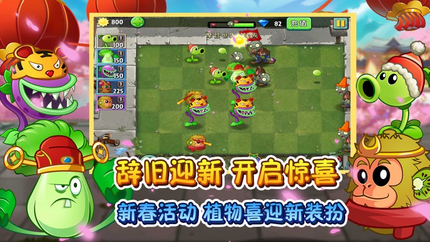 植物大战僵尸2之平安时代新世界2022最新版图片1