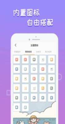 换图标桌面管家.png