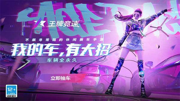 王牌竞速极速版