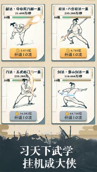 我也是大侠1.9.0金币不减反增最新版 截图2