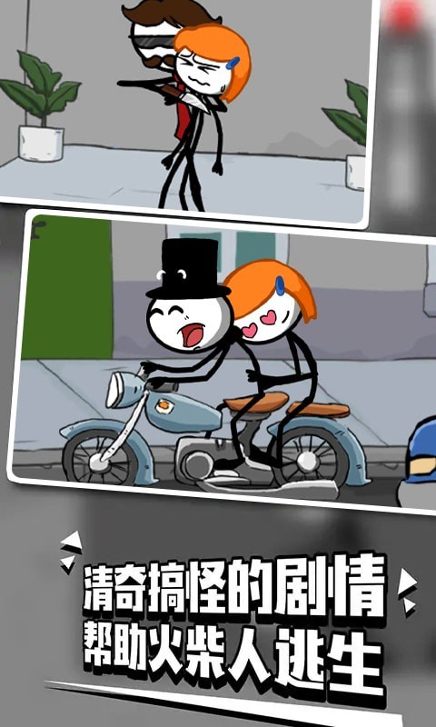 脑洞救援游戏最新官方版图片1