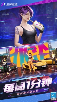 王牌竞速果盘版 v3.1.5