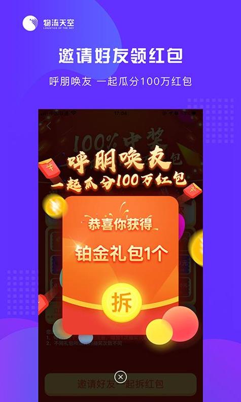物流天空截图0