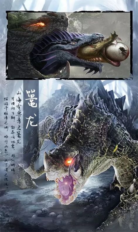 山海经异兽录灭世手游官网正式版 截图2