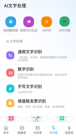AI工具箱安卓版