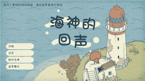 海神的回声截图0