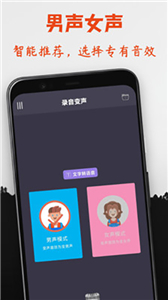专业变声器安卓版截图2