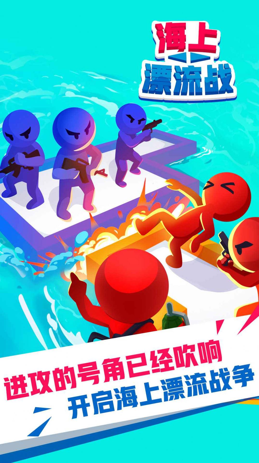 海上漂流战游戏免广告最新版2022 截图3