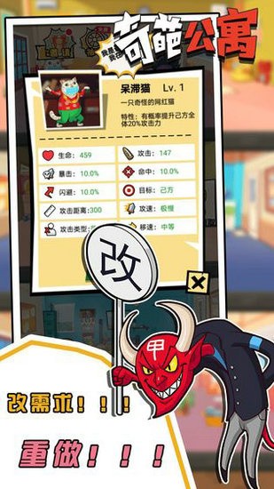 奇葩公寓截图2