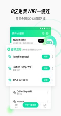 唯彩WiFi全能助手.jpg