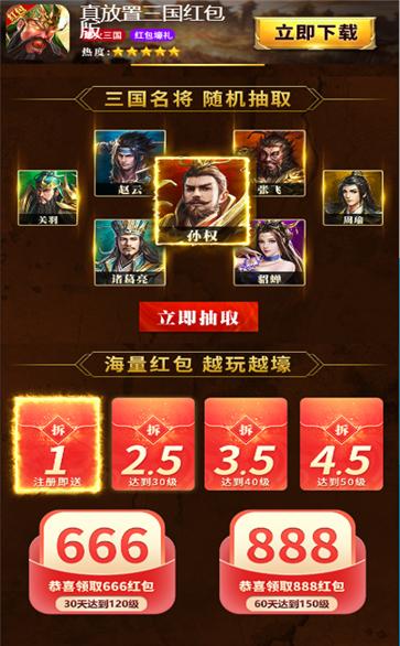 放置三国送满v和9999999元宝 v2.0