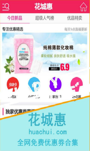 全民免费优惠券