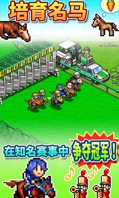 赛马牧场物语正版  v3.00