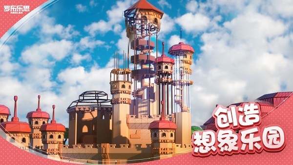 罗布乐思国际服2023截图1