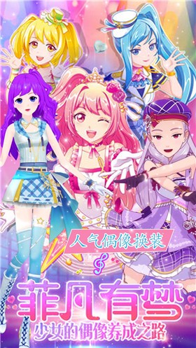 菲凡公主魔法换装截图2
