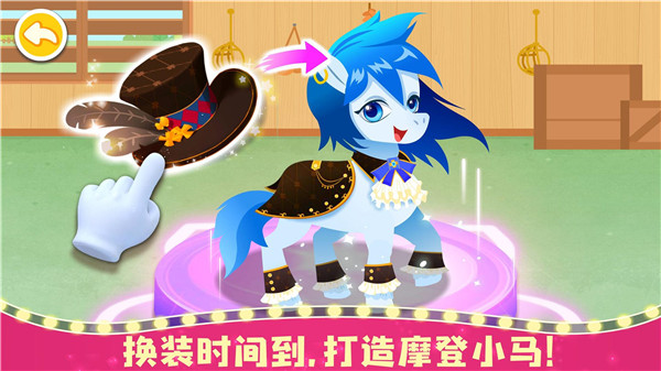 奇妙小马俱乐部游戏2023最新版截图2