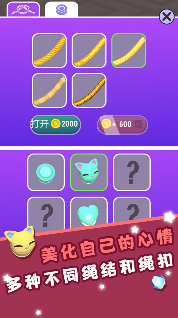 解开那些绳子游戏安卓版 截图1