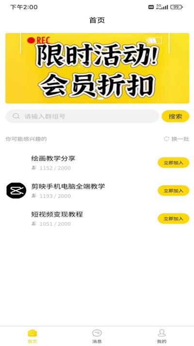 迅捷云盘最新版截图2