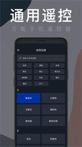 智能遥控家用