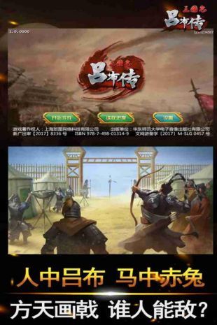 三国志吕布传内购破解版